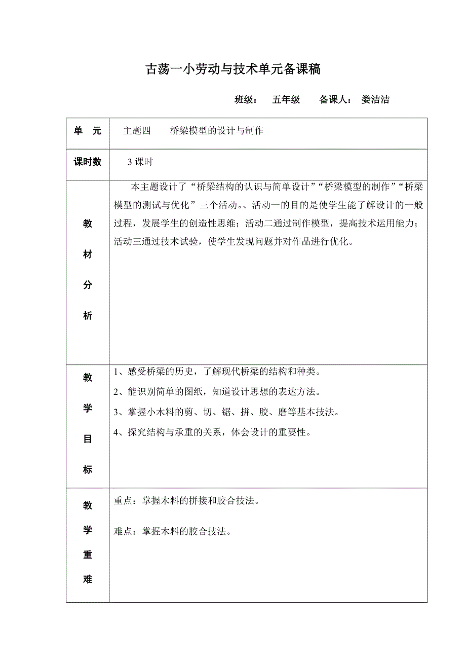 五年级上册劳动技术第四单元_第1页