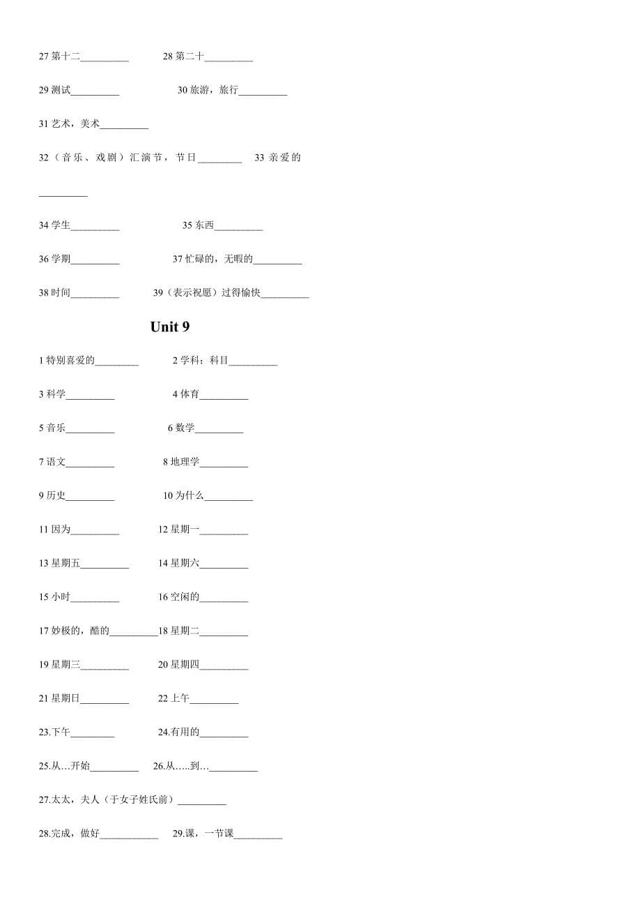 新版人教版七年级英语上册重点单词默写表_第5页