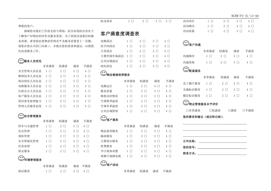 物业服务客户满意度调查表_第1页