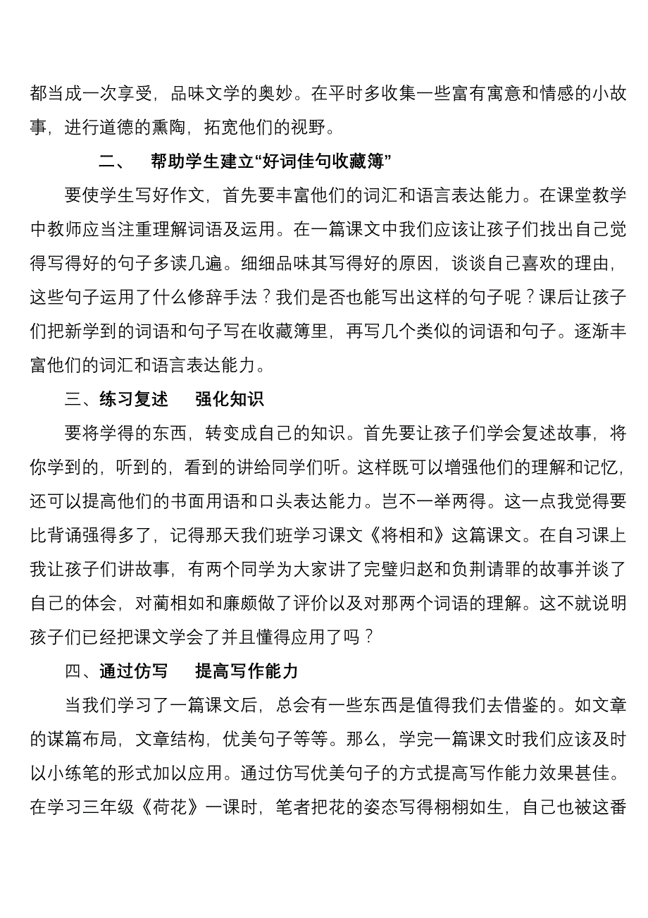 狠抓听说训练  提高写作能力_第2页