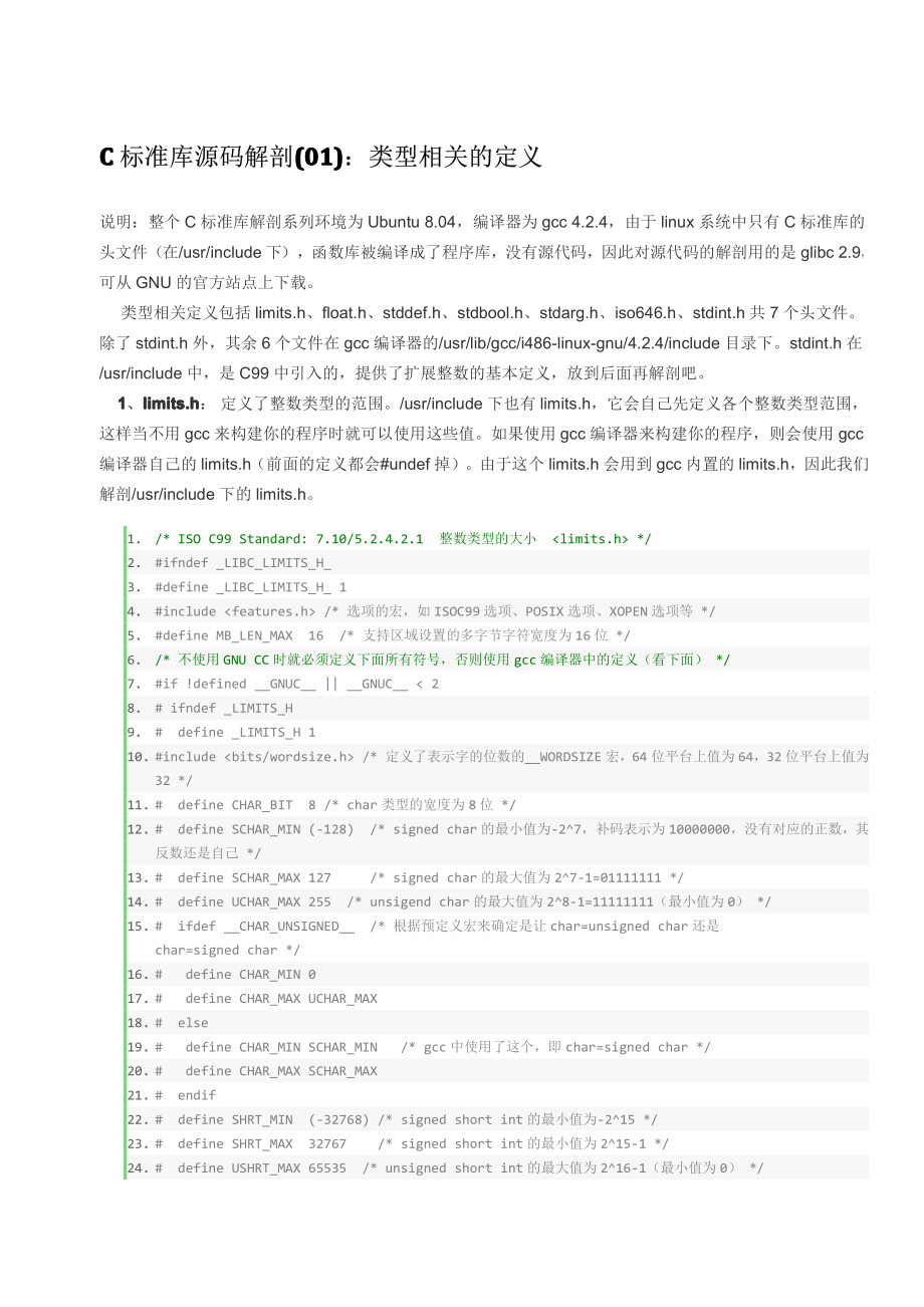 c 标准库源码解剖_第1页