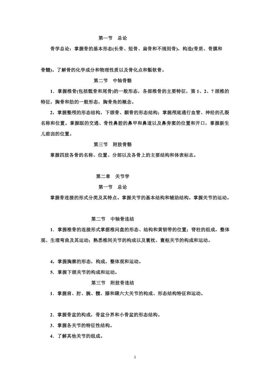 赣南医学院专升本护理学基础考试复习大纲_第5页