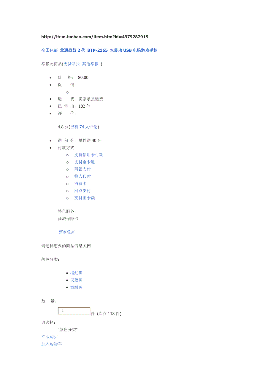 北通战戟2代 btp-2165 双震动usb电脑游戏手柄_第1页