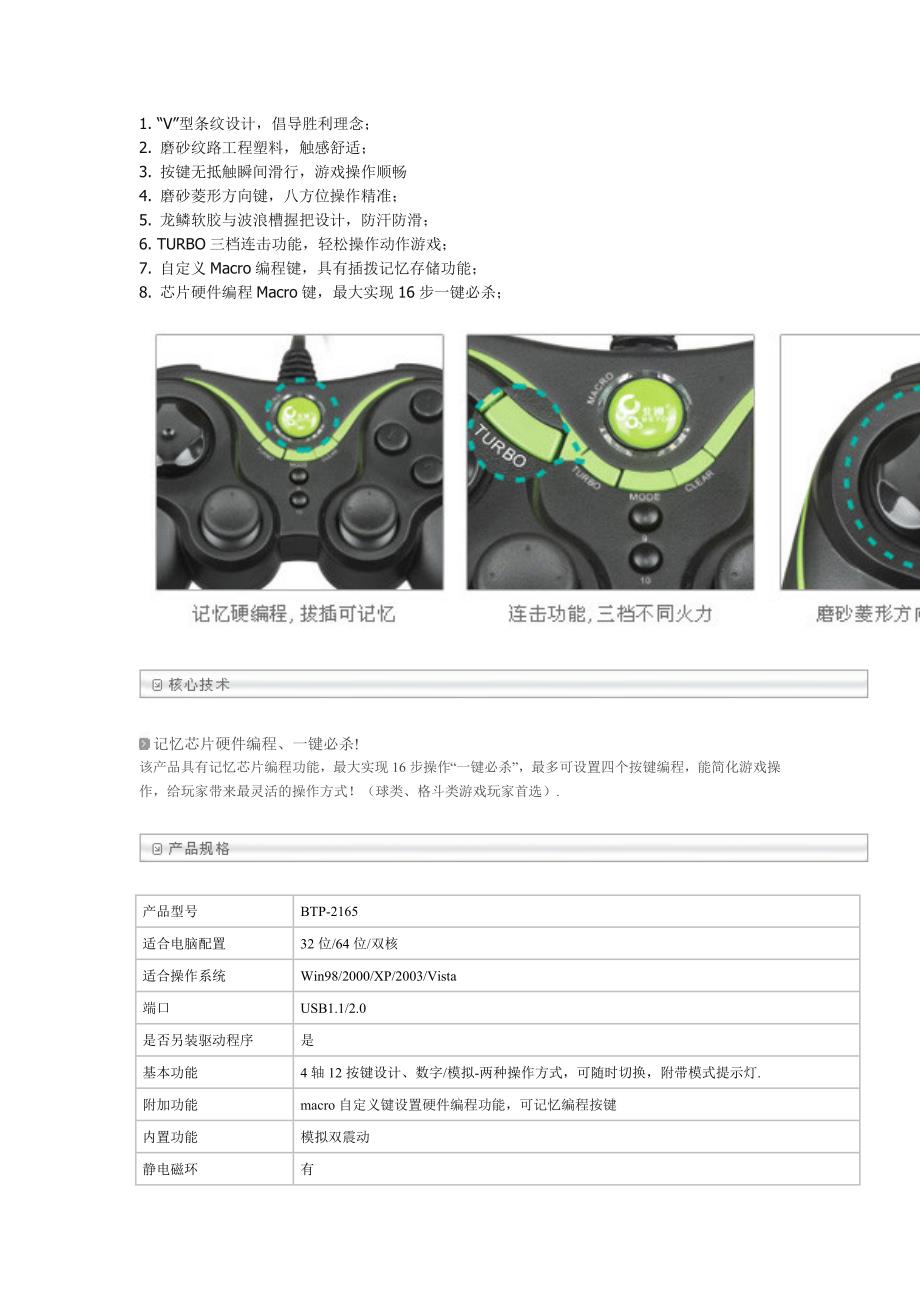 北通战戟2代 btp-2165 双震动usb电脑游戏手柄_第4页