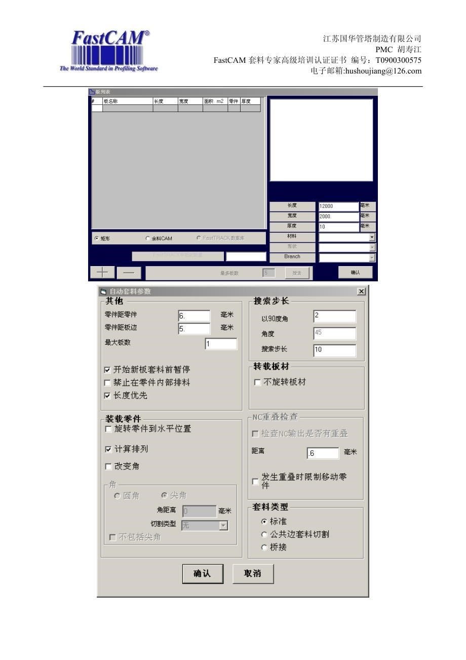 FASTCAM内部培训讲义_第5页