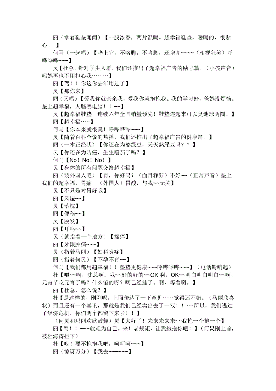 超幸福鞋垫之超幸福大作战_第4页