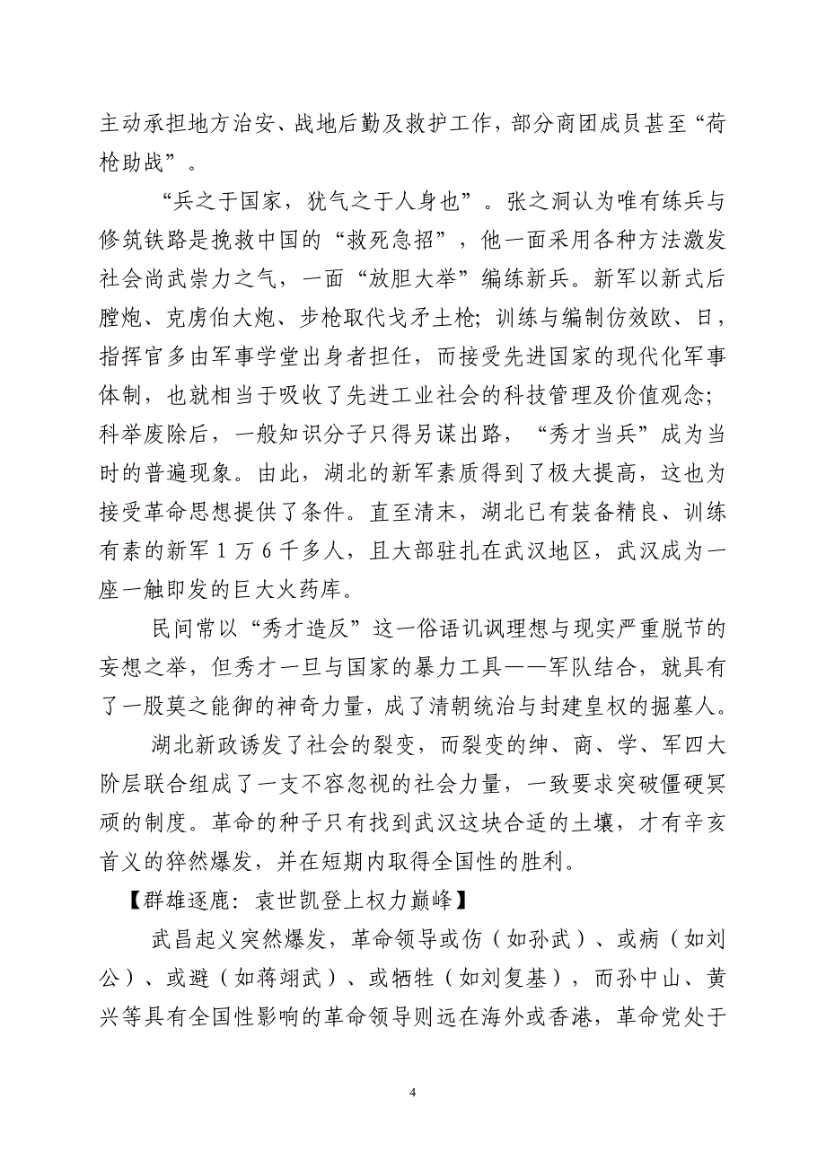 “武昌首义”的偶然与必然_第4页
