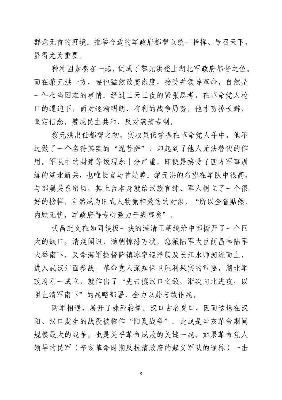 “武昌首义”的偶然与必然_第5页