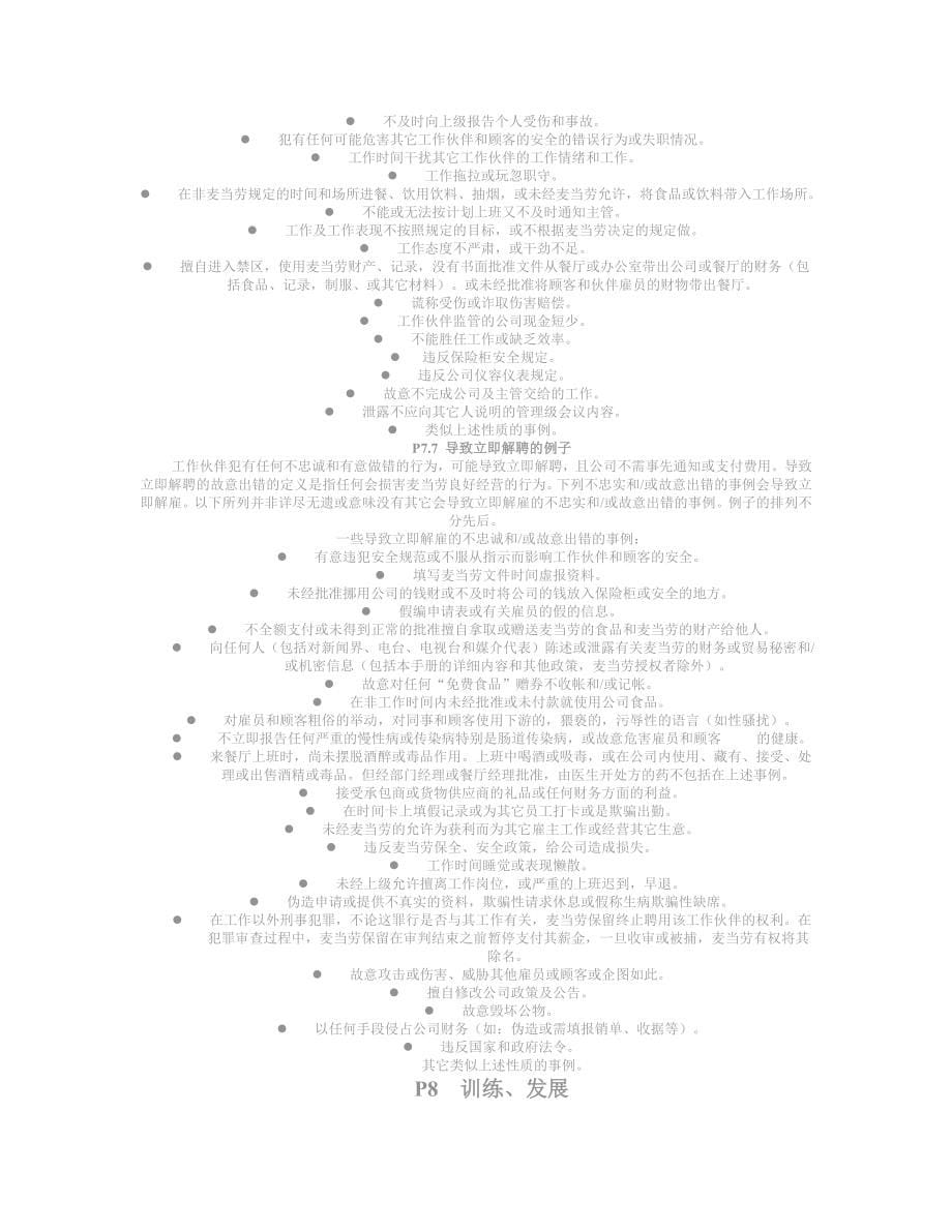 麦当劳资料(2)_第5页