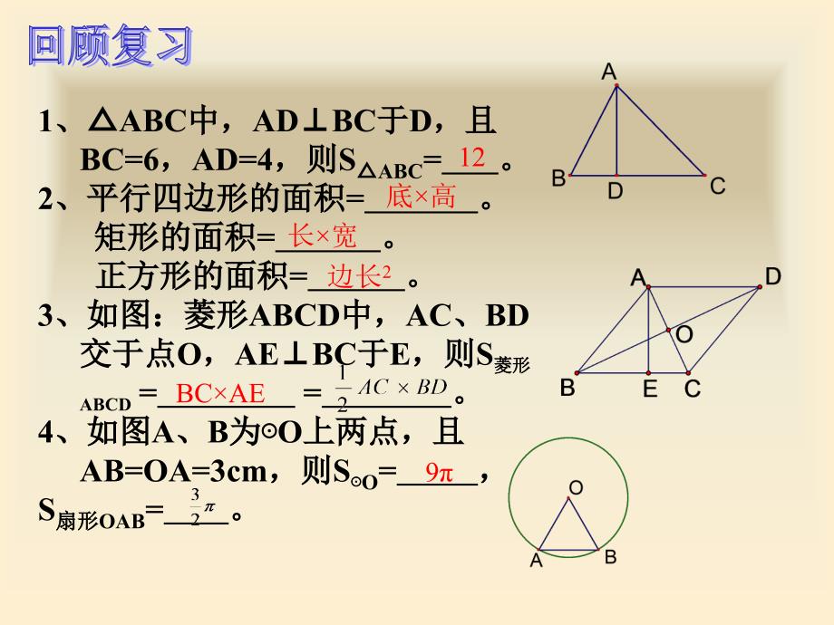 图形中阴影部分面积的求法_第2页