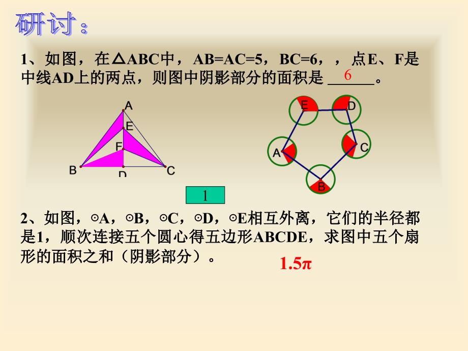 图形中阴影部分面积的求法_第3页