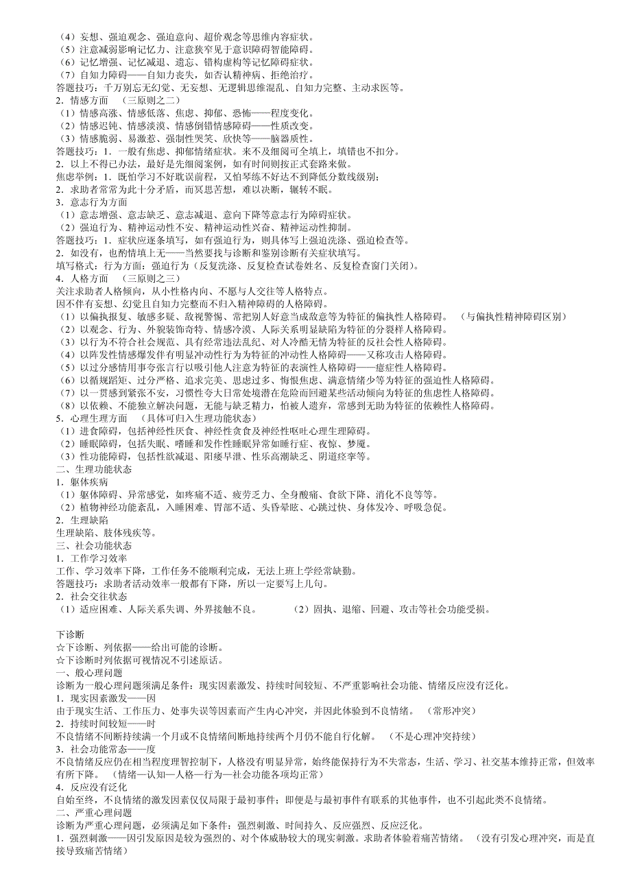心理咨询师案例问答答题技巧_第2页