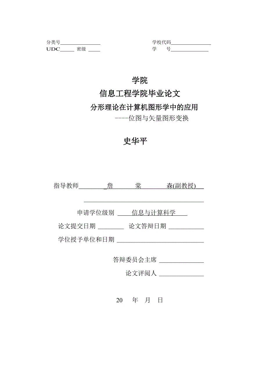 分形理论在计算机图形学中的应用毕业设计论文_第2页