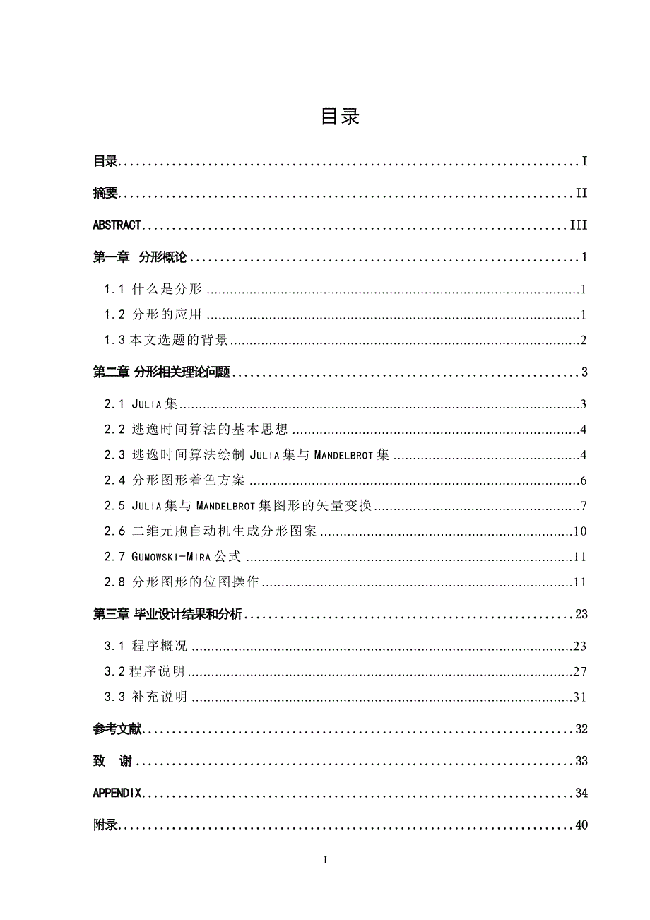 分形理论在计算机图形学中的应用毕业设计论文_第3页