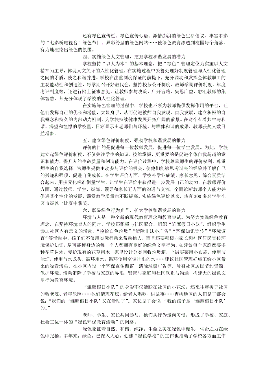 江苏学校自评报告_第3页