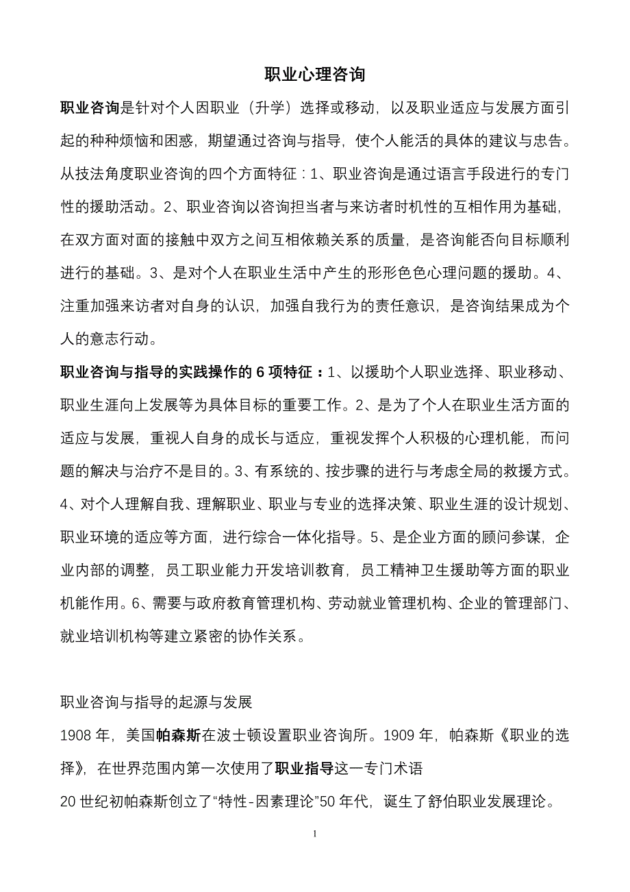 职业心理咨询_第1页