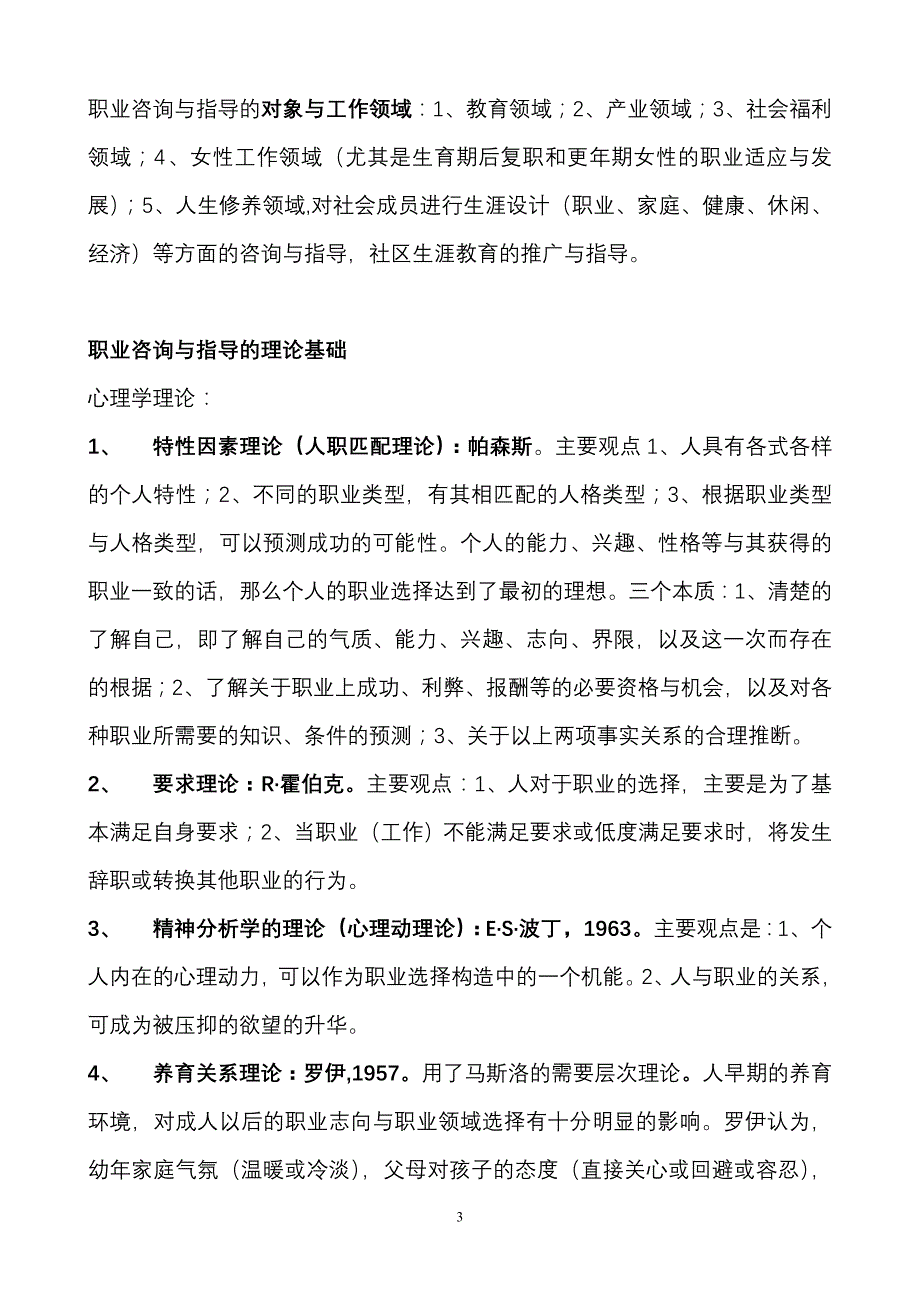 职业心理咨询_第3页