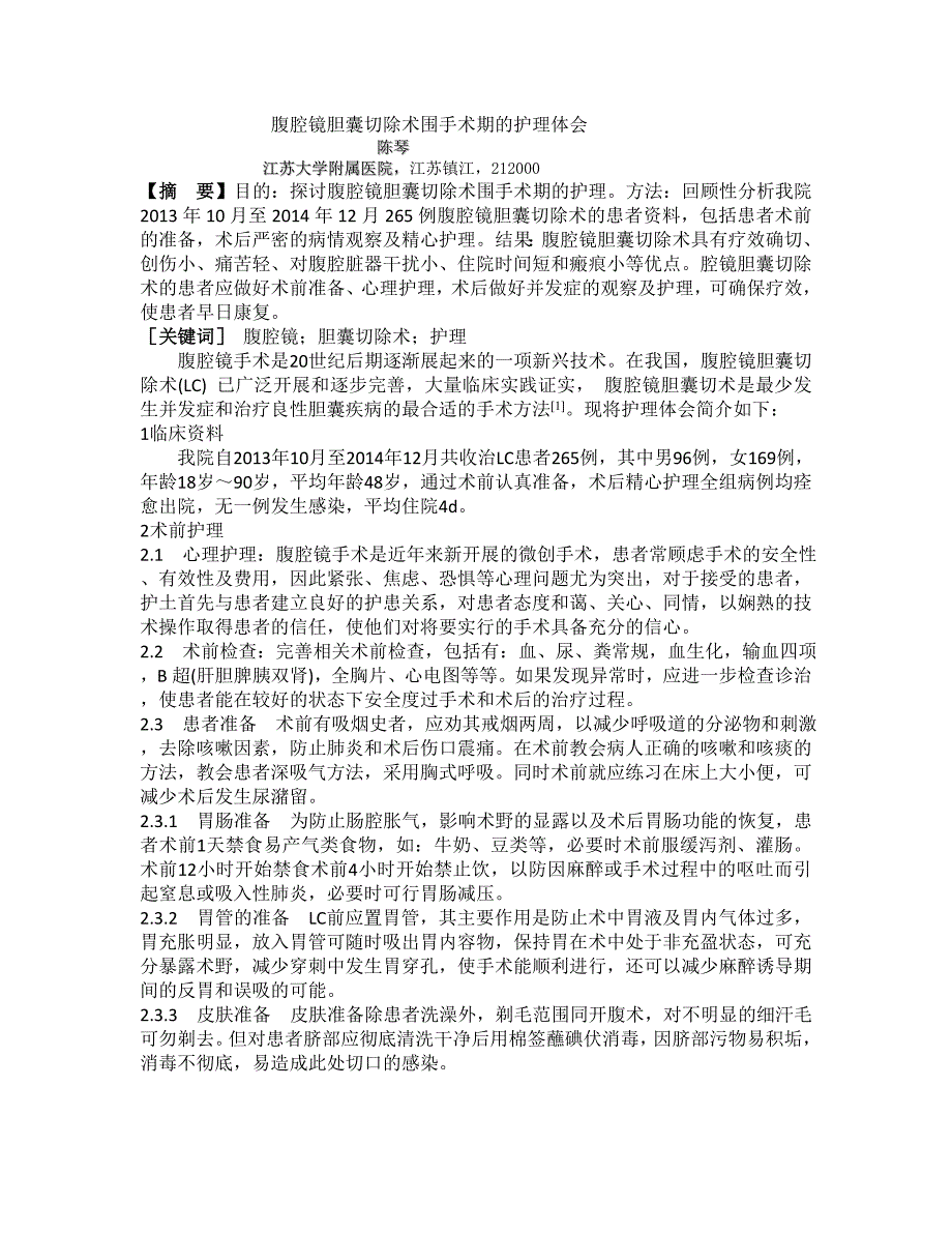 腹腔镜胆囊切除术的护理_第1页