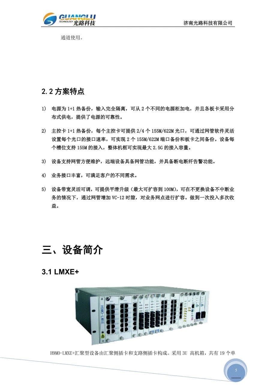 电力大客户接入项目--寿光_第5页