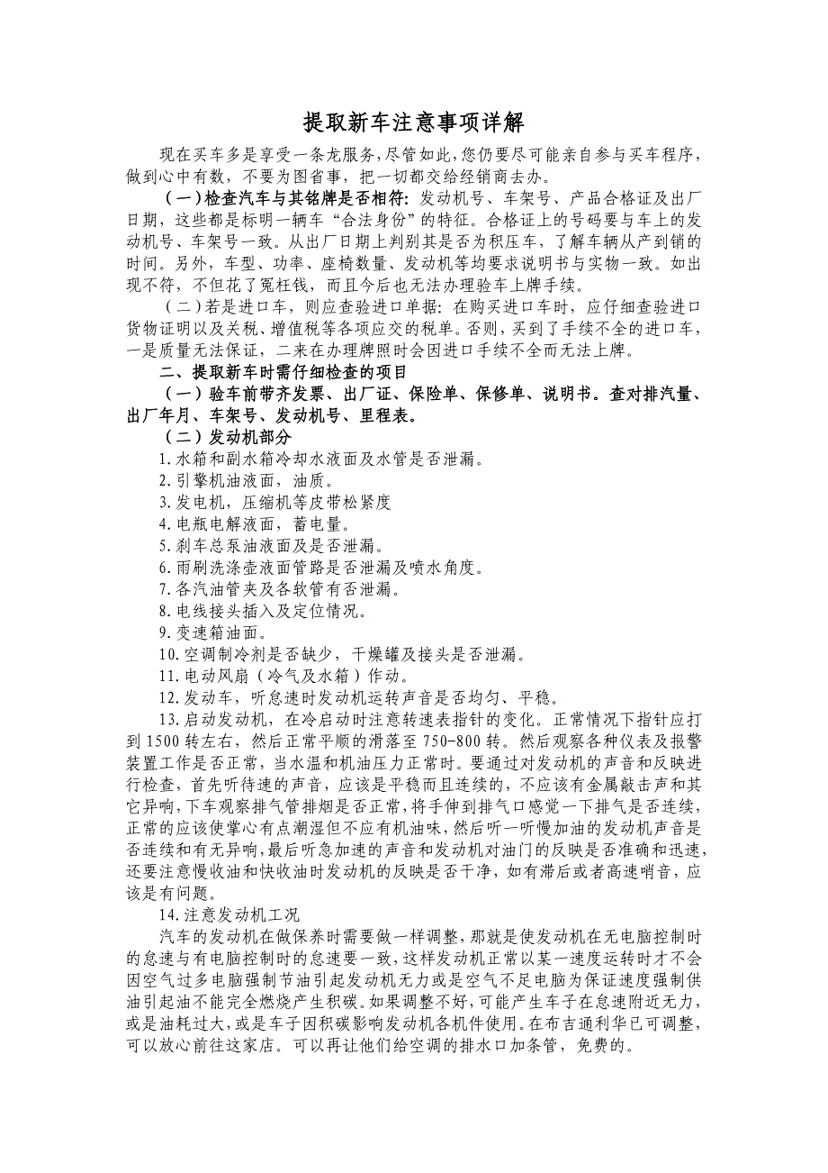 提取新车注意事项及保险理赔事项_第1页