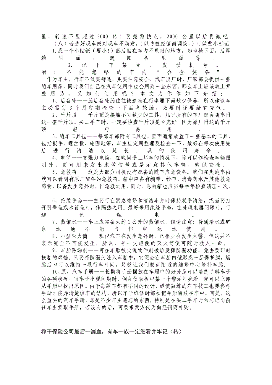 提取新车注意事项及保险理赔事项_第4页