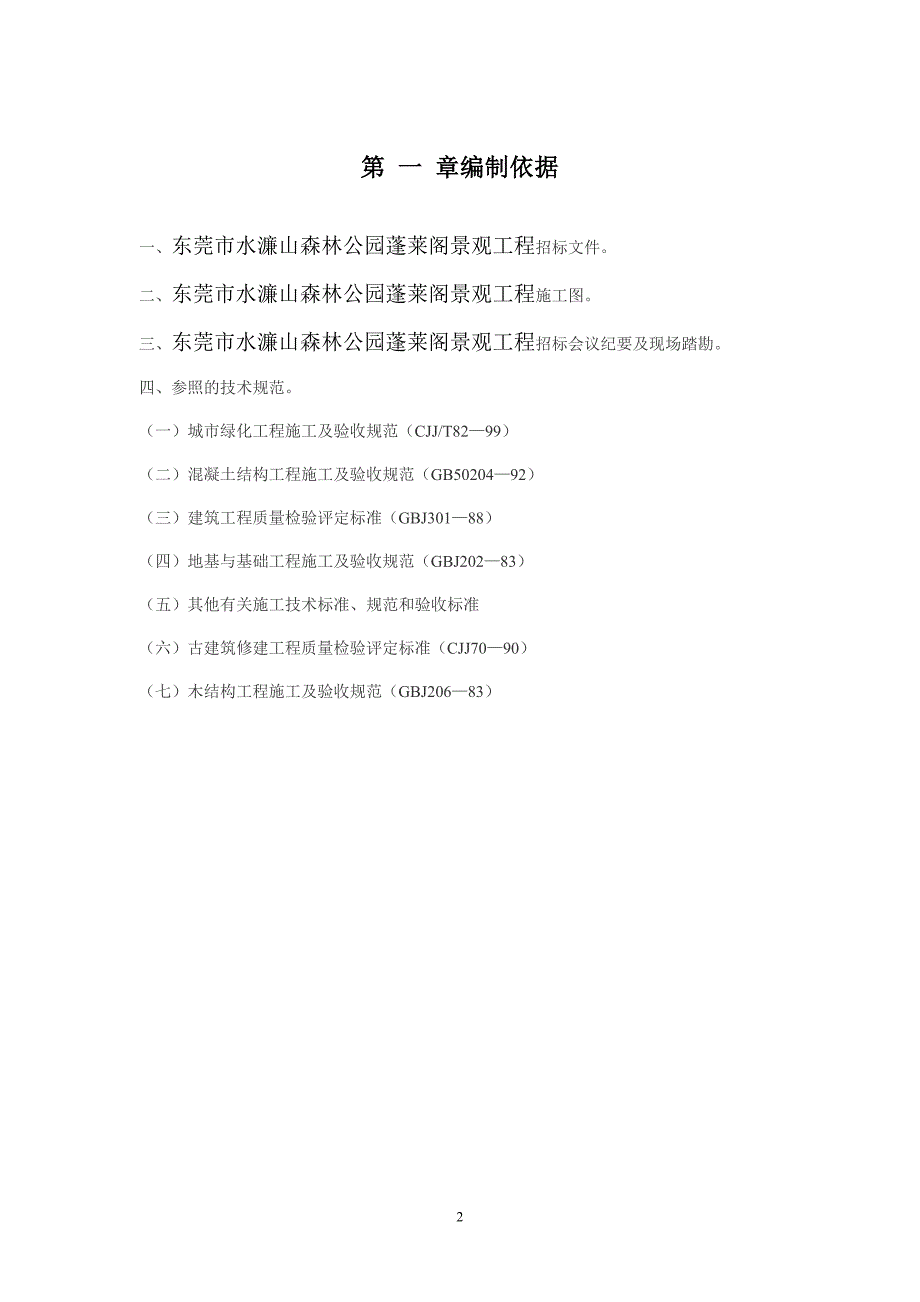 园林景观施工工程技术方案2_第2页