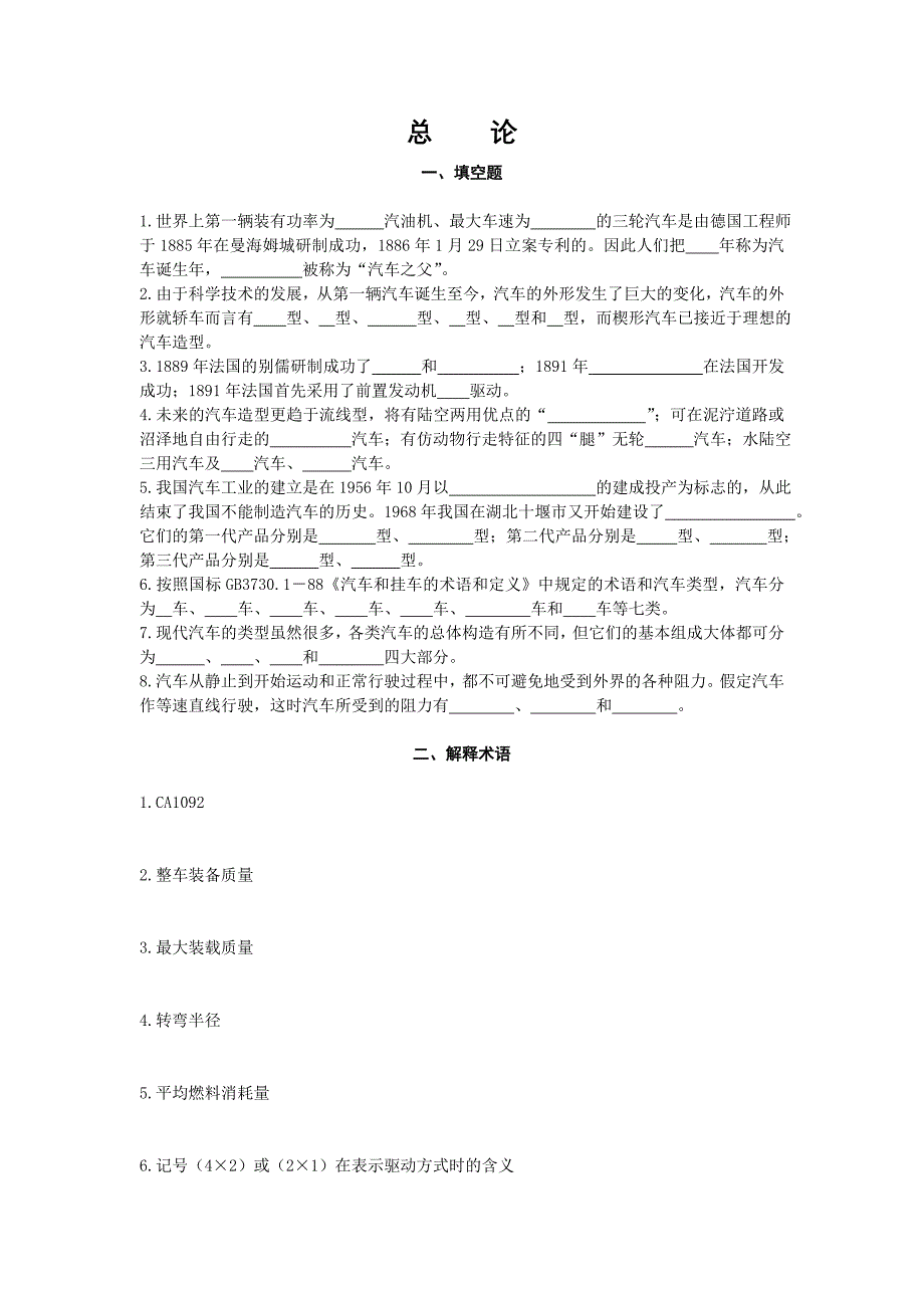 汽车构造习题集he 答案_第1页