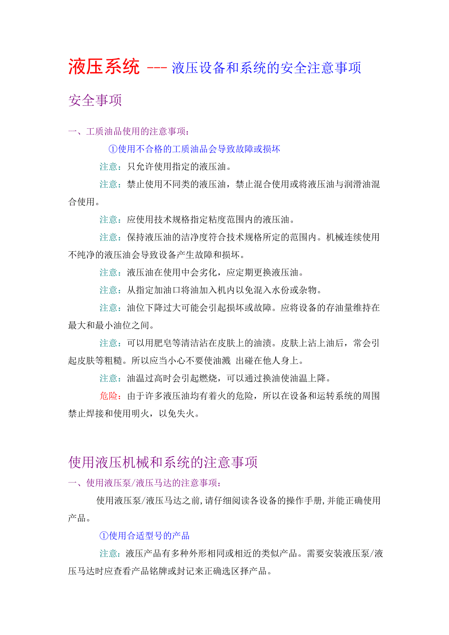 液压设备和系统的安全注意事项_第1页