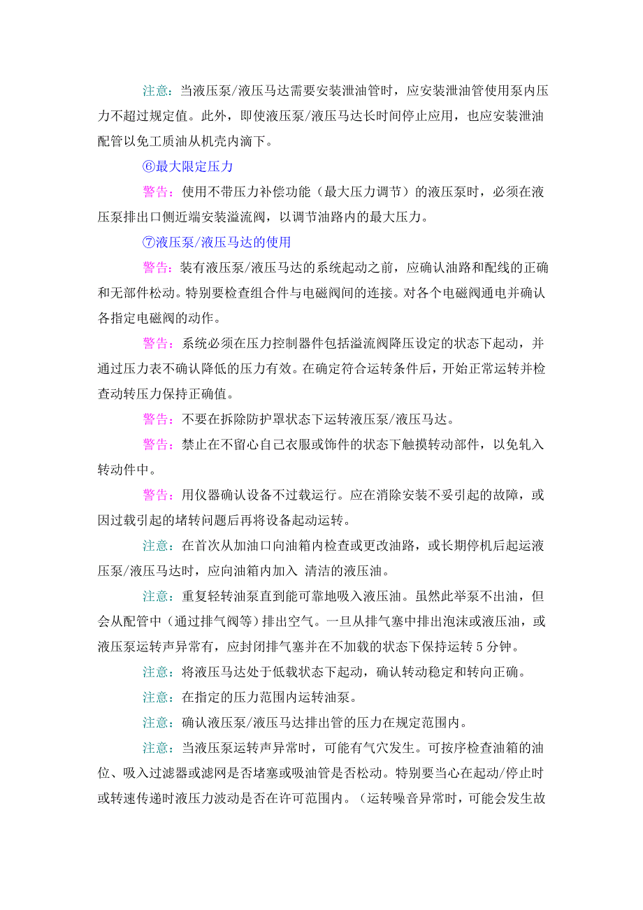 液压设备和系统的安全注意事项_第3页