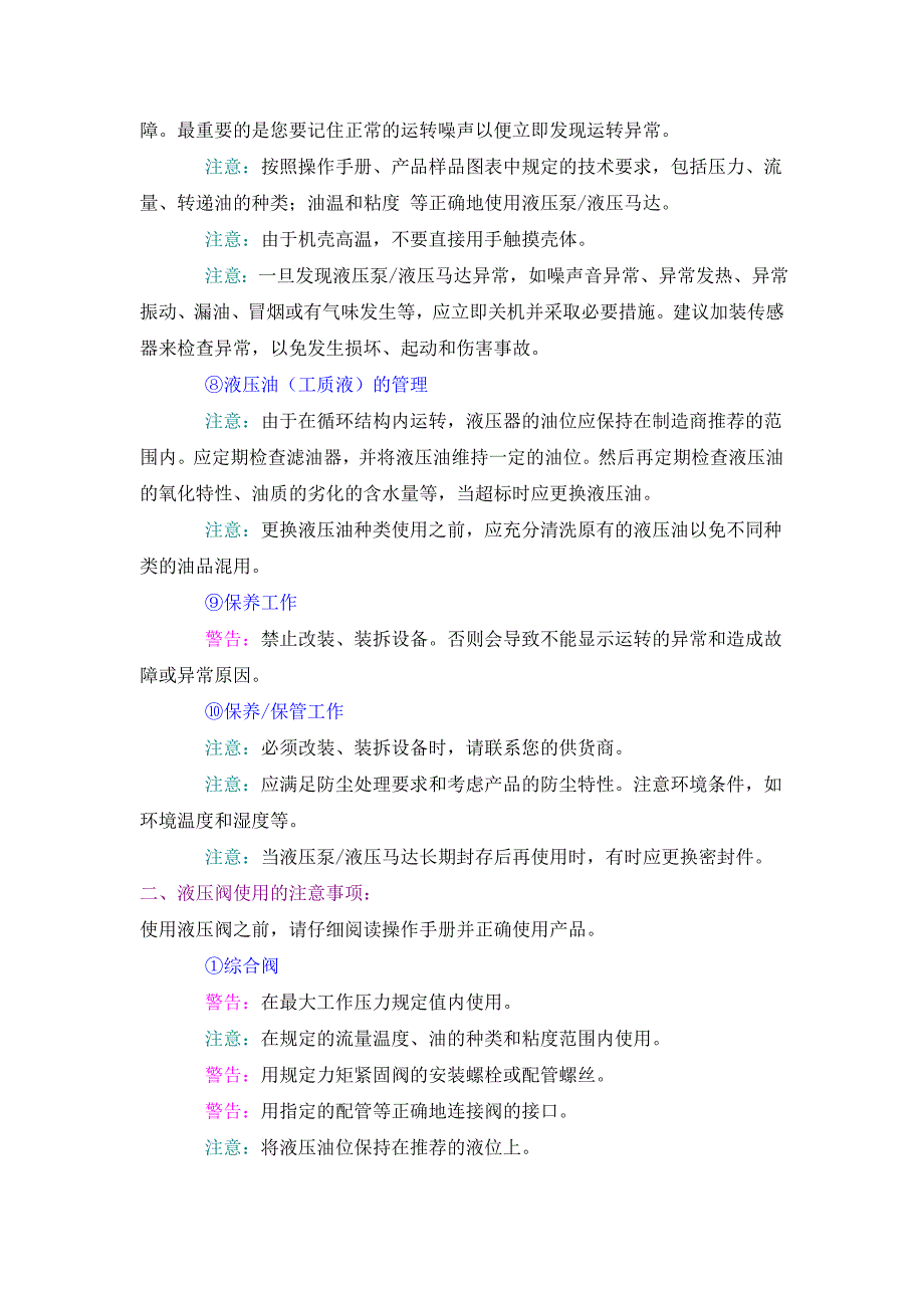 液压设备和系统的安全注意事项_第4页