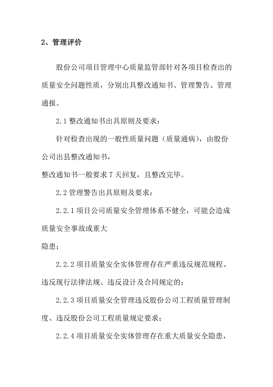 商业地产项目工程质量和安全管理工作奖罚办法_第2页