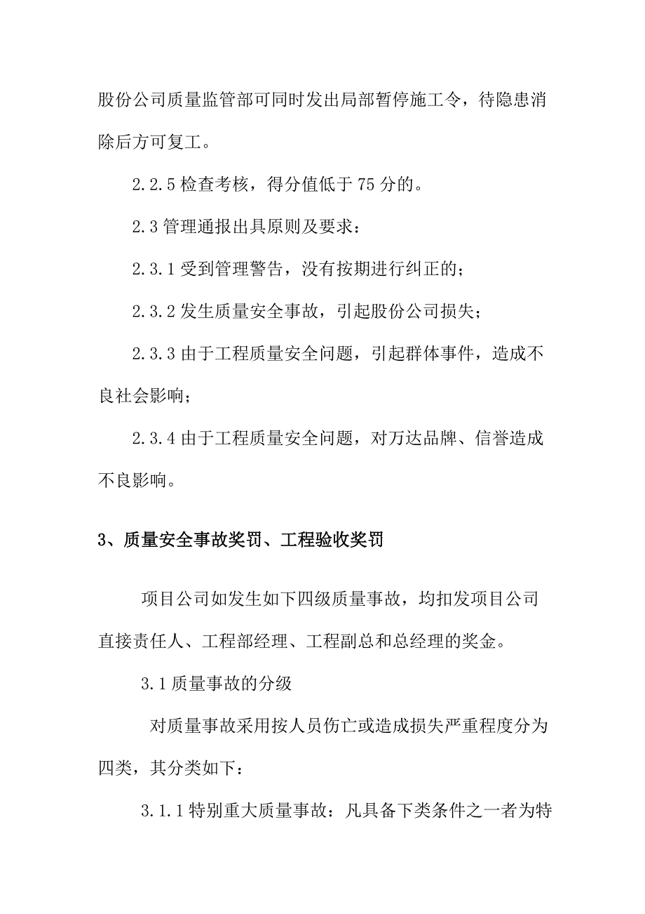 商业地产项目工程质量和安全管理工作奖罚办法_第3页