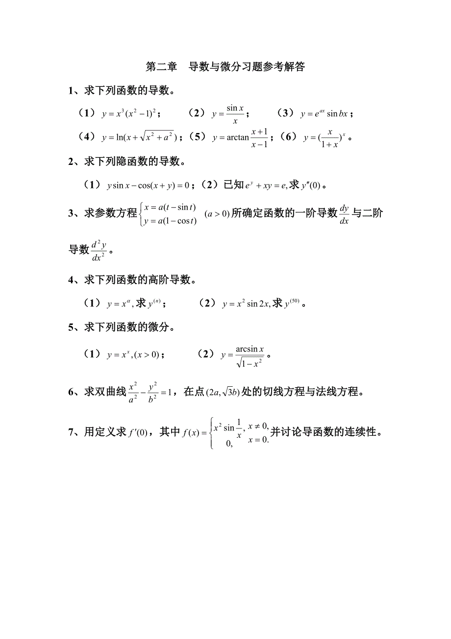 第二章 导数与微分习题参考解答_第1页