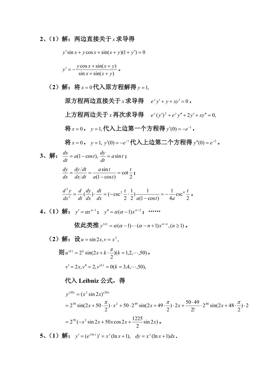 第二章 导数与微分习题参考解答_第3页