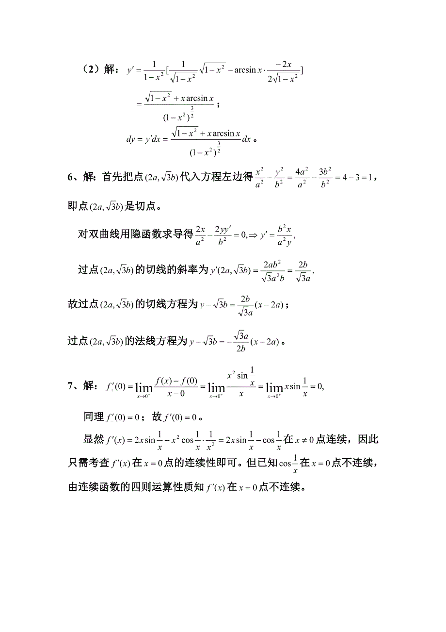 第二章 导数与微分习题参考解答_第4页