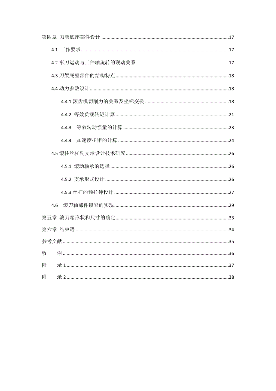 Y3150E滚齿机滚齿刀架设计_第2页