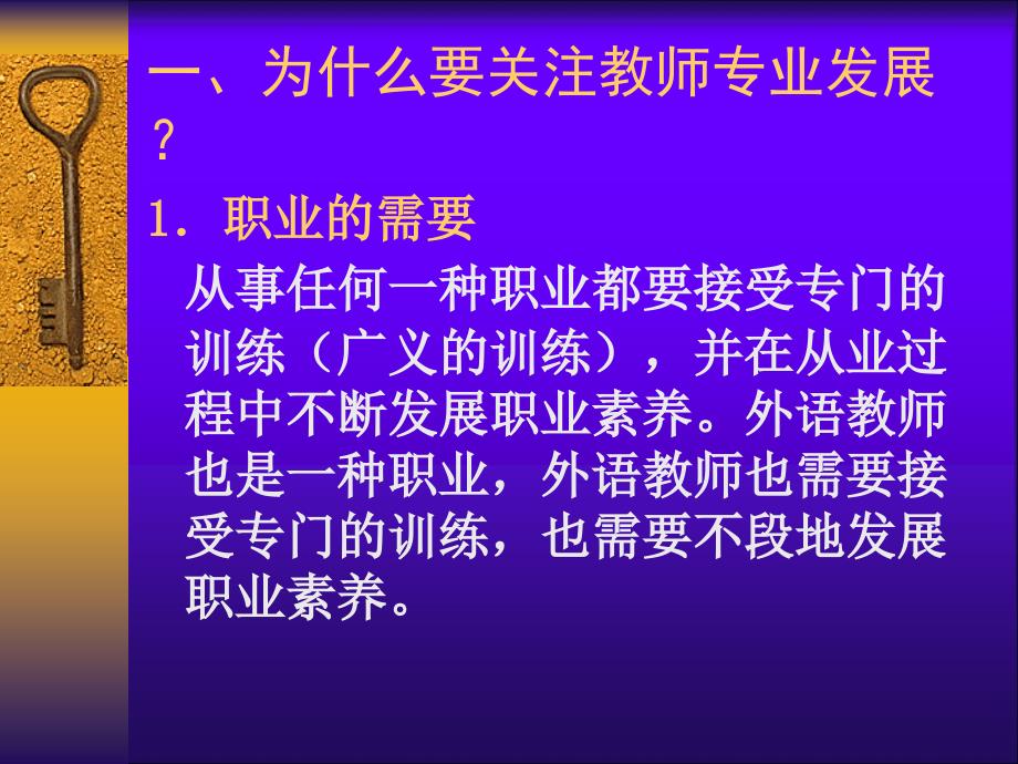 程晓棠-外语教师专业发展的途径_第3页