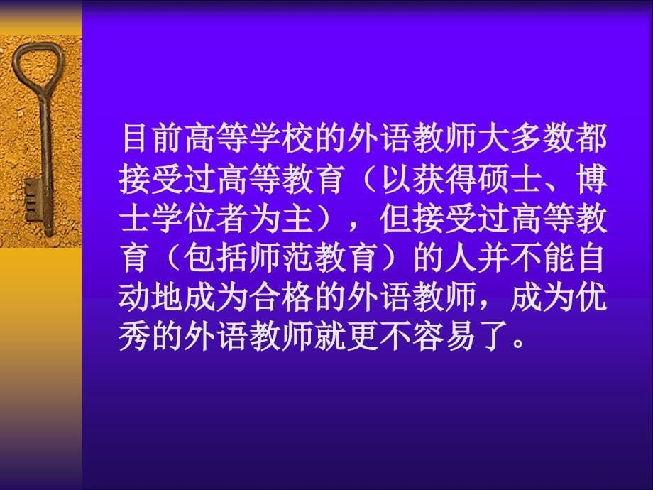 程晓棠-外语教师专业发展的途径_第5页