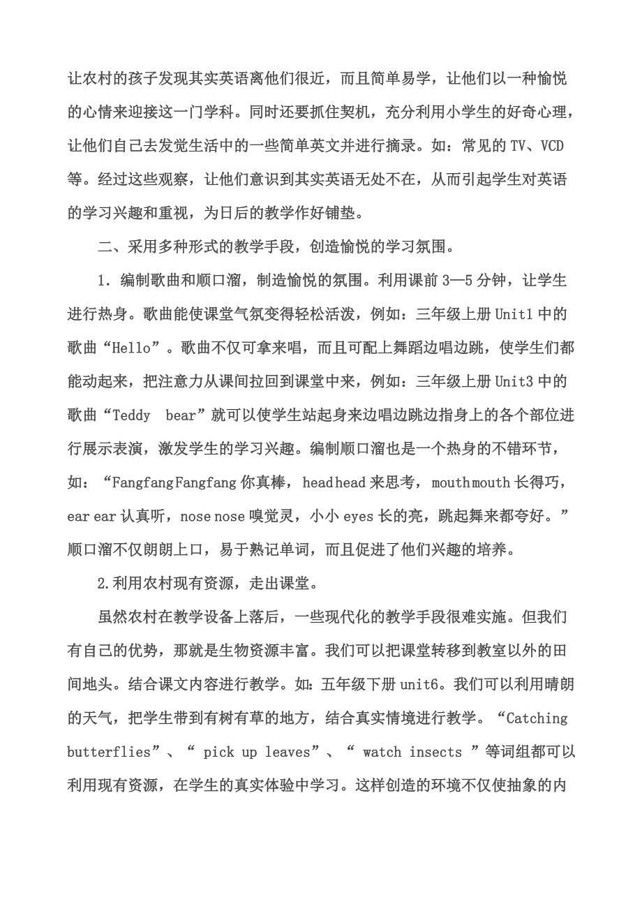 浅析如何培养农村小学生学习英语的兴趣_第2页