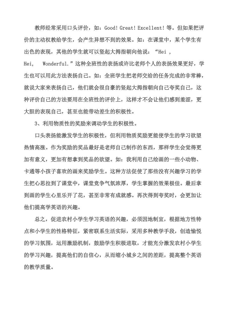 浅析如何培养农村小学生学习英语的兴趣_第5页