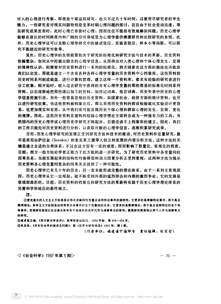 历史学与心理学的结合_第4页