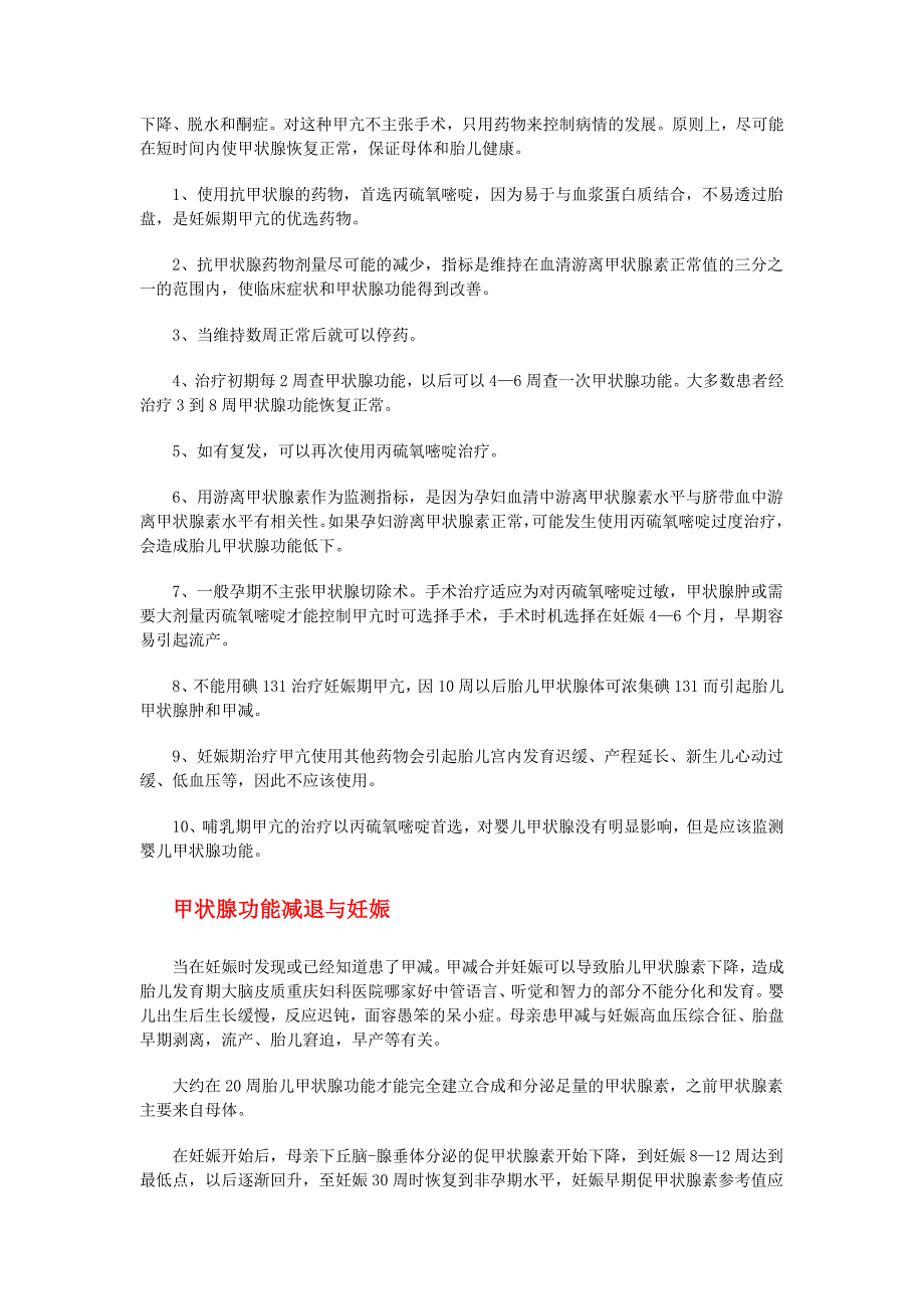 甲状腺疾病直接影响胎儿的正常发育_第2页