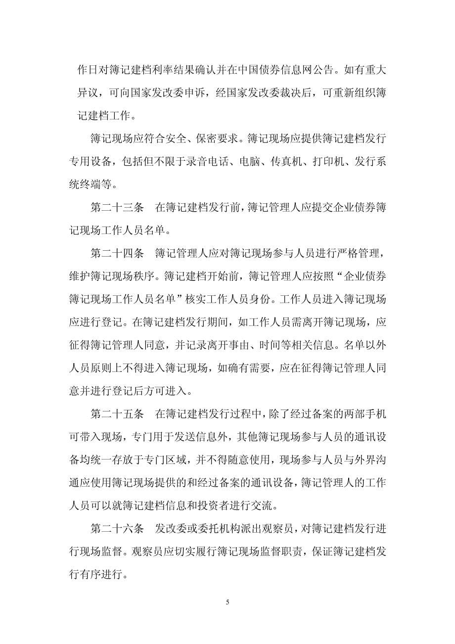 企业债券簿记建档发行业务指引（暂行）_第5页