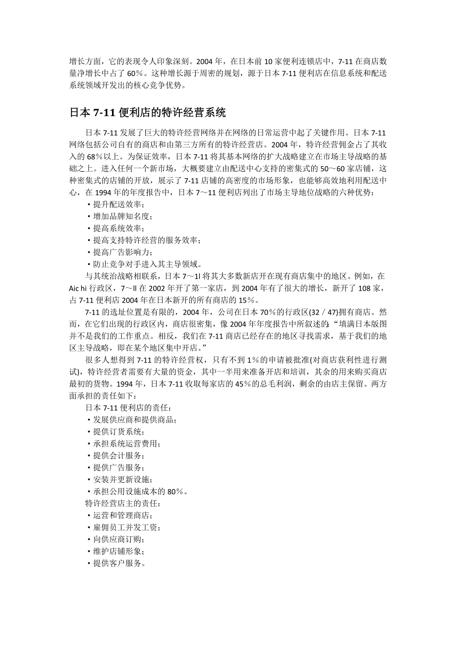 日本7-11便利店分析_第2页