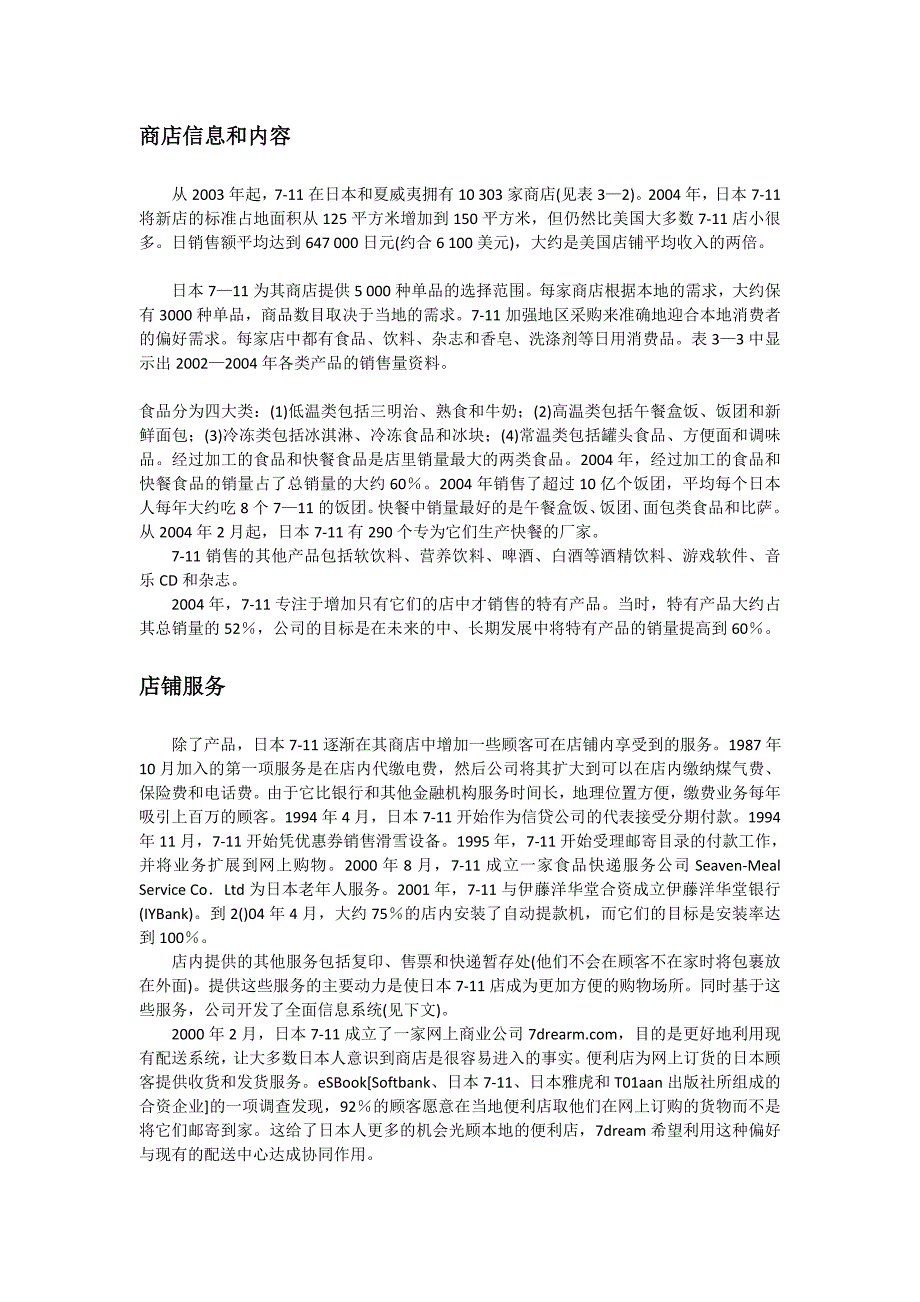 日本7-11便利店分析_第3页