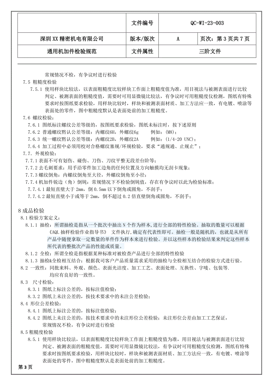 通用机加件检验作业指导书_第3页