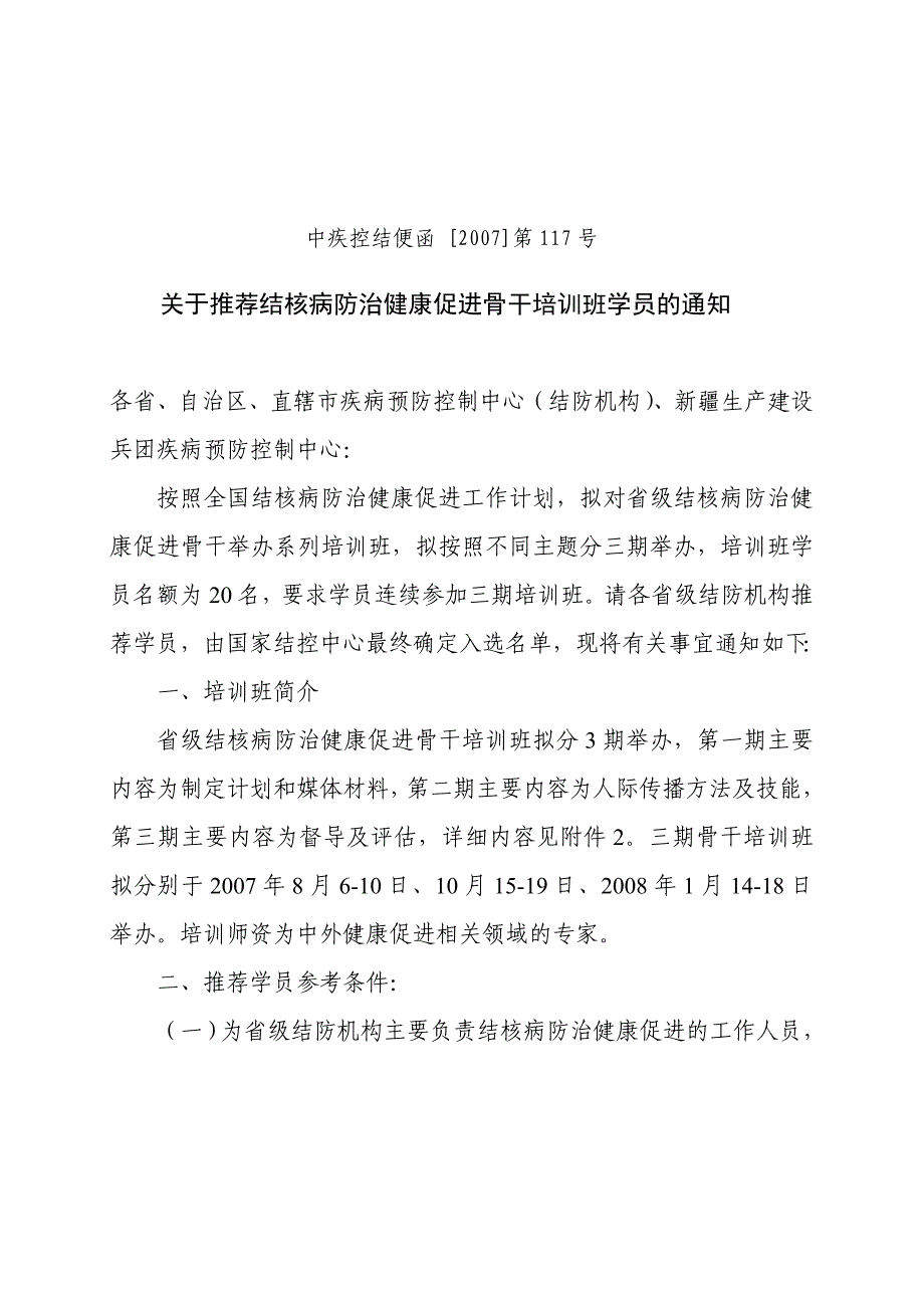 结核病预防控制中心发文稿纸首_第2页