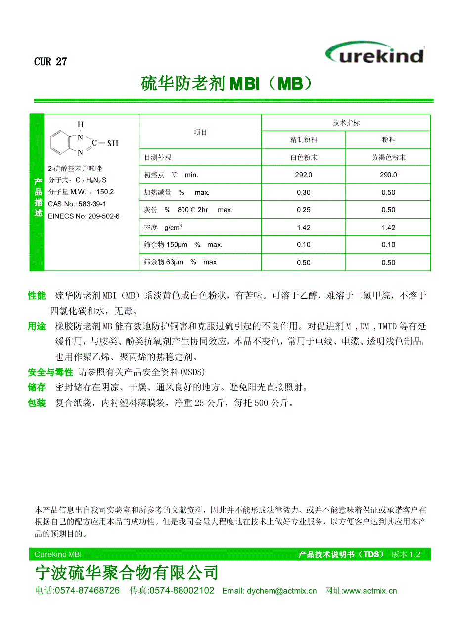 硫华防老剂MBI(MB)_第1页