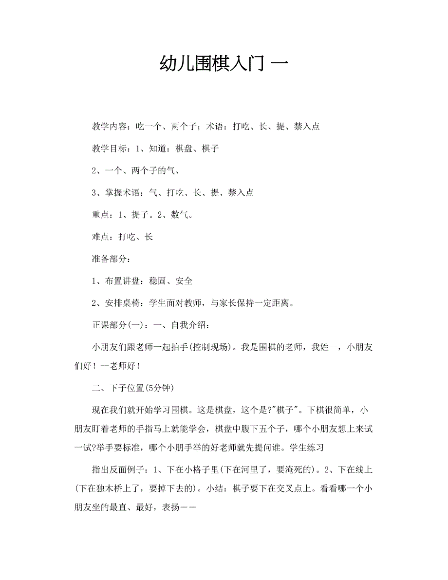 幼儿围棋入门 一_第1页