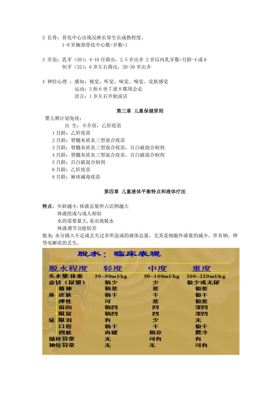 广药儿科学_第3页